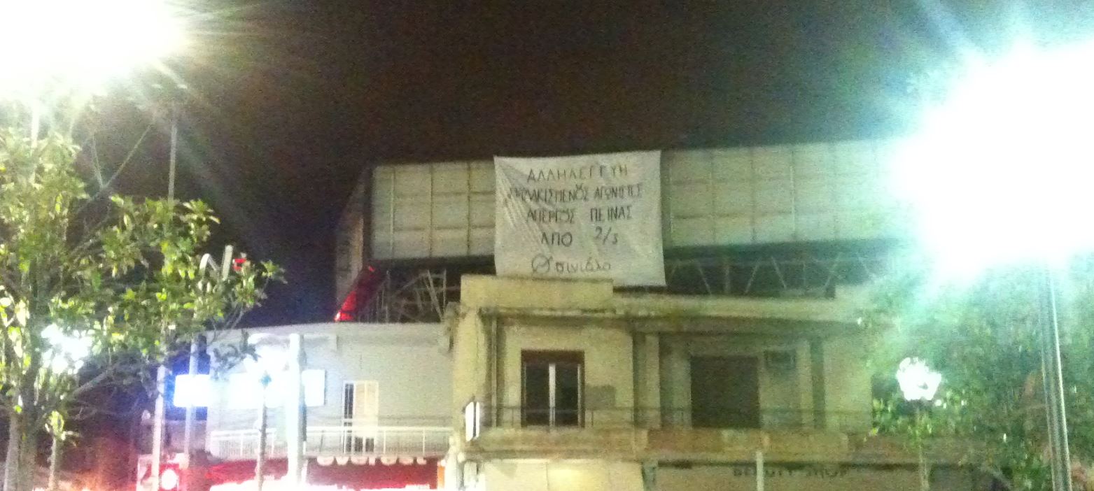 Σινιάλο : Αλληλεγγύη στους απεργούς πείνας φυλακισμένους αγωνιστές