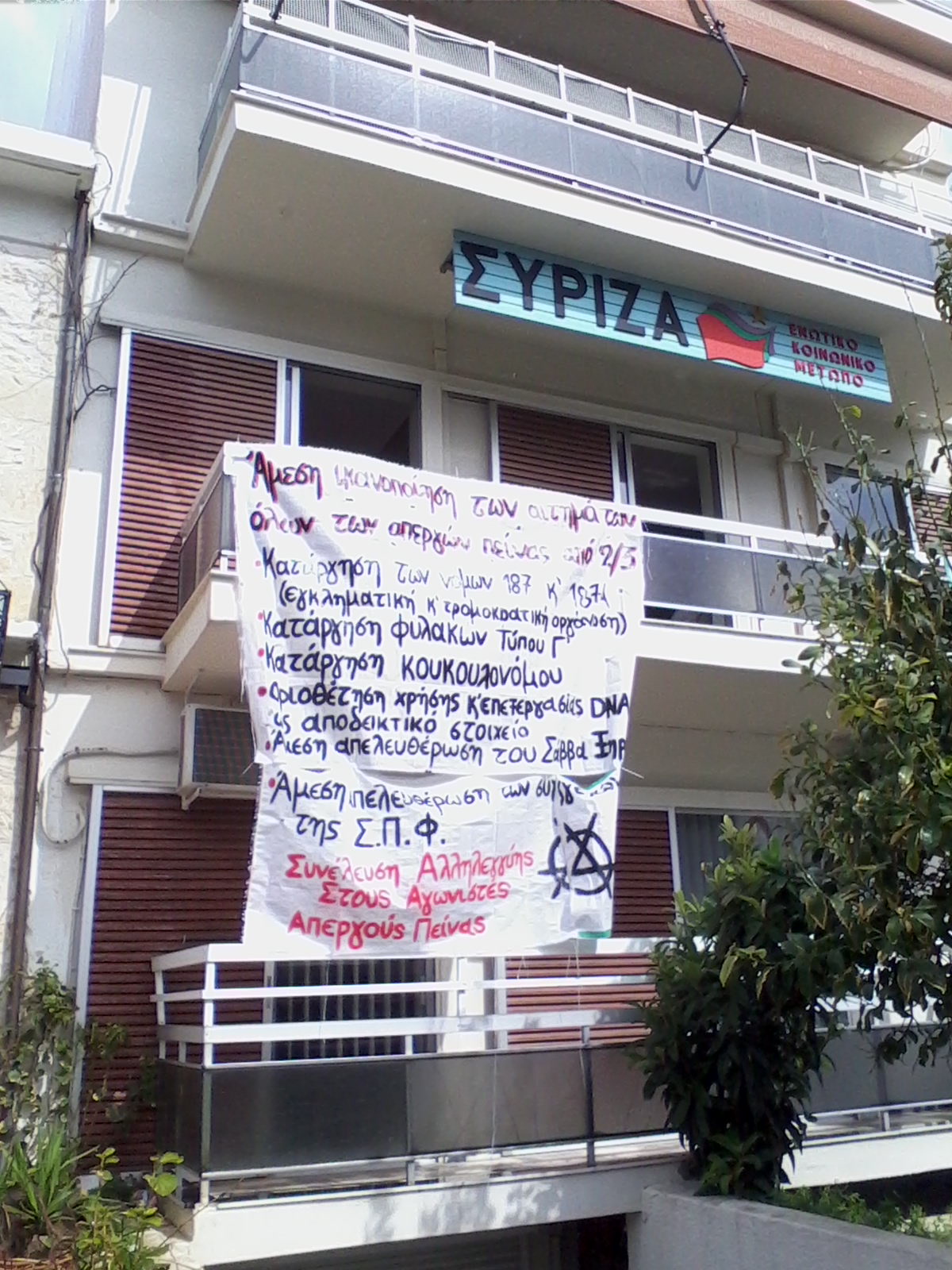 Ρέθυμνο : Παρασκευή 13/03, 18:00 – Κάλεσμα σε συγκέντρωση έξω απο τα κατηλειμμένα γραφεία του συριζα