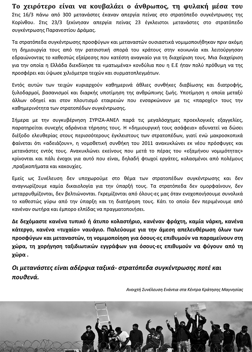 Ανοικτή Συνέλευση Μαγνησίας : Παρέμβαση Ενάντια στα Στρατόπεδα Συγκέντρωσης (28/03)