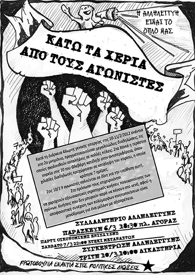 Χανιά : Ανοιχτή επιστολή για την δίκη της κατάληψης της αντιπεριφέρειας Χανιών τον Φλεβάρη 2012