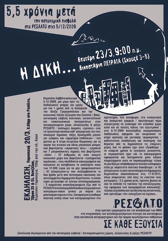 Ρεσάλτο : Πέμπτη 16/04, 09:00 – Συνέχεια της δίκης των 22 διωκόμενων από την αστυνομική εισβολή στο ΡΕΣΑΛΤΟ, στα δικαστήρια Πειραιά