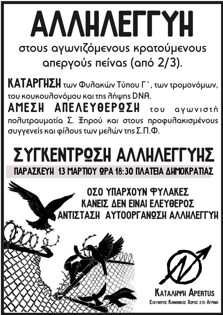 Apertus, Αγρίνιο: Παρασκευή 13/03, 18:30 – Συγκέντρωση αλληλεγγύης στους αγωνιζόμενους κρατούμενους απεργούς πείνας