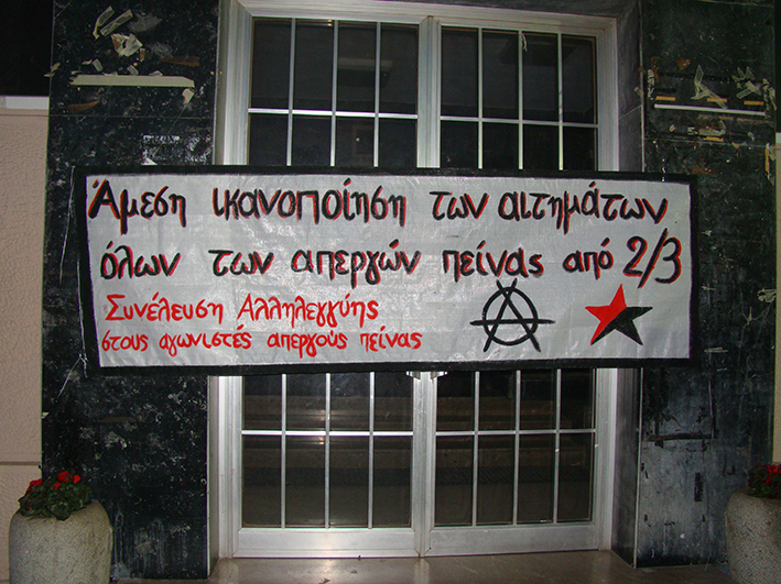 Ρέθυμνο : Ενημέρωση από την πορεία αλληλεγγύης στους απεργούς πείνας πολιτικούς κρατούμενους (24/03)