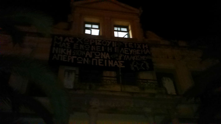 Μυτιλήνη : Κατάληψη του πανεπιστημιακού κτηρίου Α.Τ.Ε – Κάλεσμα αλληλεγγύης και συνέλευση (16/03, 18:00)