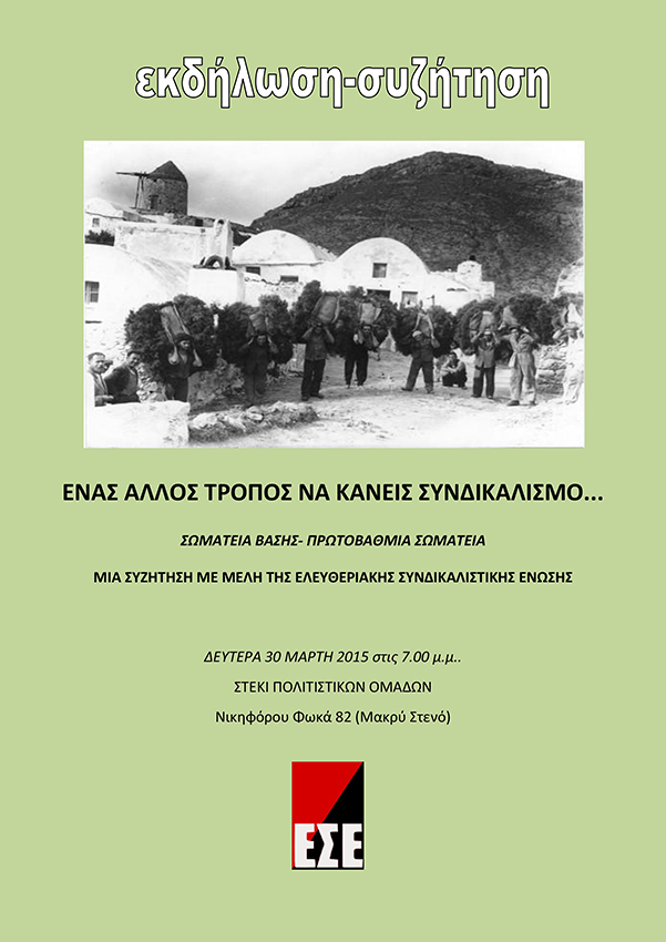 Ρέθυμνο : Δευτέρα 30/03, 19:00 – Εκδήλωση/συζήτηση με μέλη της Ελευθεριακής Συνδικαλιστικής Ένωσης