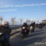 heraklio-motoporeia-29-3-1510