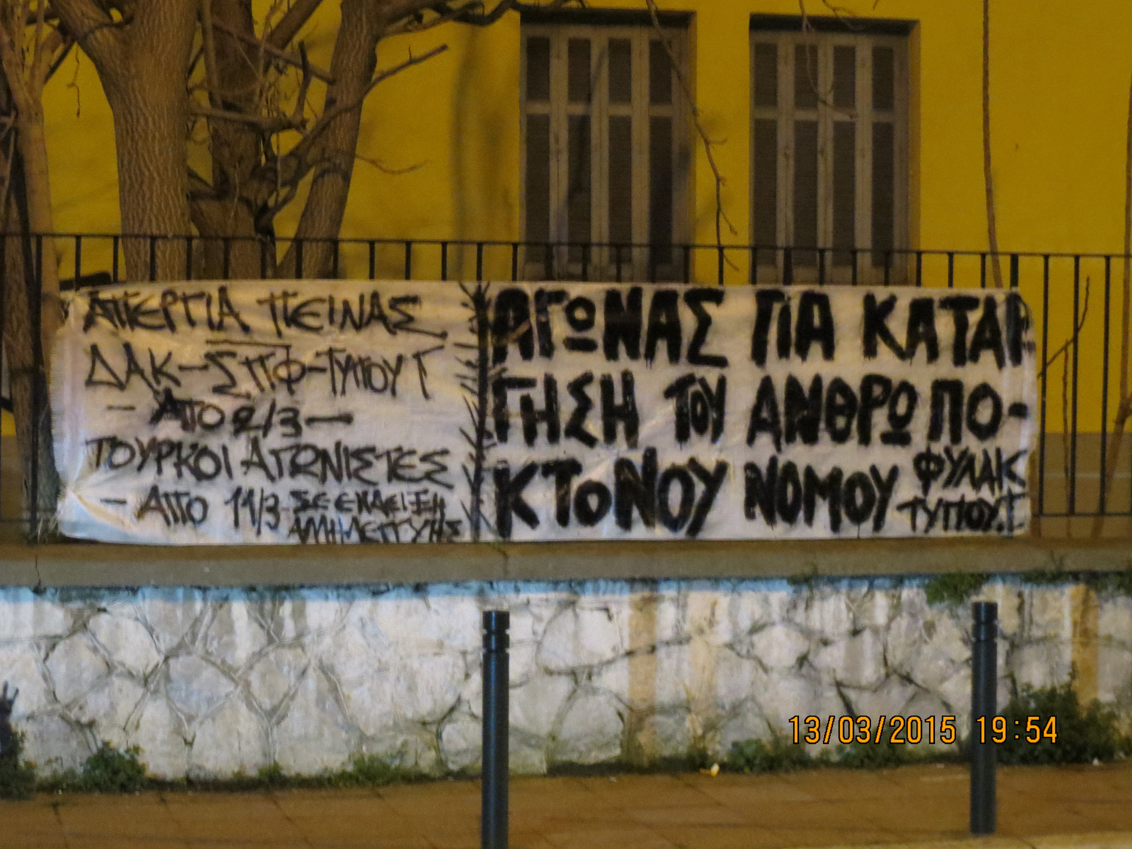 Καβάλα : Ανάρτηση πανό αλληλεγγύης στους απεργούς πείνας πολιτικούς κρατούμενους