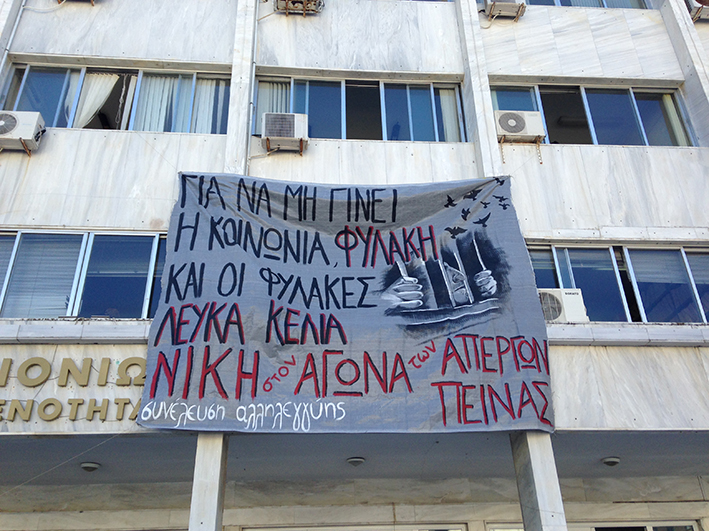 Κέρκυρα :  3ήμερο δράσεων αλληλεγγύης στους απεργούς πείνας – Τετάρτη 01/04, 18:00 Πορεία