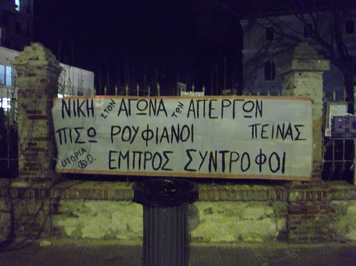 Utopia A.D., Κομοτηνή : Ενημέρωση από πορεία αλληλεγγύης στους απεργούς πείνας (19/03)