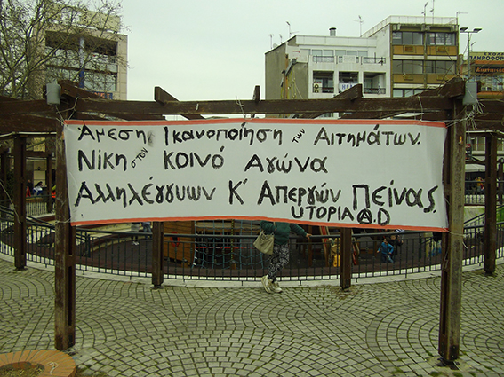 Utopia AD, Κομοτηνή : Mικροφωνική για τους απεργούς πείνας 25/03