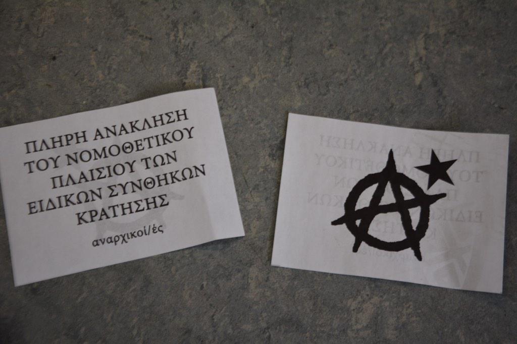 Άμεση ανάγκη για αλληλέγγυους στα κατελημμένα γραφεία του ΣΥΡΙΖΑ – Μεγάλη παρουσία ασφαλιτών και μπάτσων