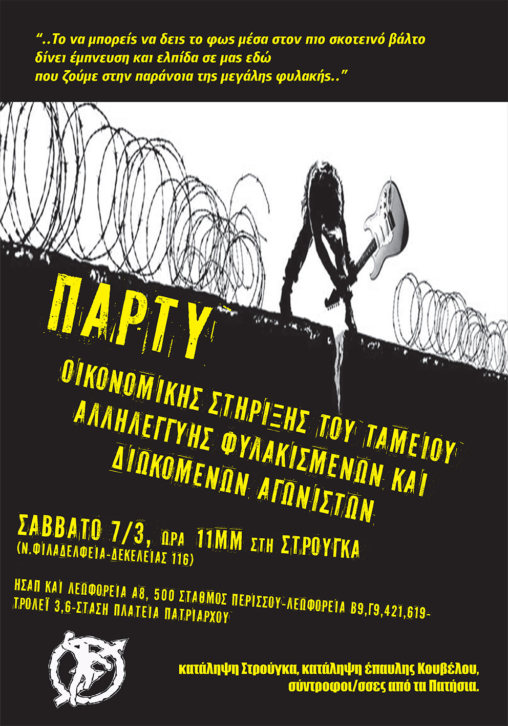 Στρούγκα : Σάββατο 07/03, 23:00 – Πάρτυ Οικονομικής Στήριξης του Ταμείου Αλληλεγγύης Φυλακισμένων και Διωκόμενων Αγωνιστών