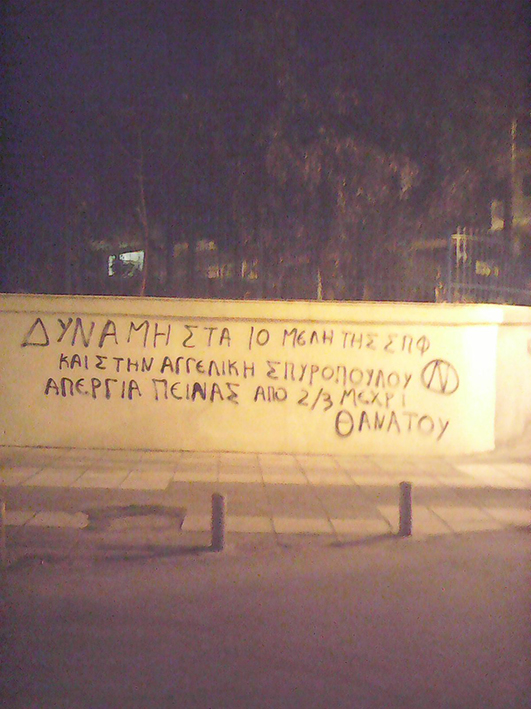 Θεσσαλονίκη : Παρέμβαση αλληλεγγύης για ΣΠΦ – Αγγελική Σπυροπούλου – Πάνο Μιχαλάκογλου