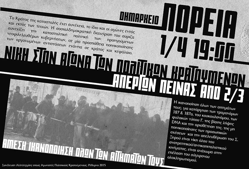Ρέθυμνο : Τετάρτη 01/04, 19:00 – Πορεία Αλληλεγγύης στους Αγωνιστές Πολιτικούς κρατουμένους- απεργούς πείνας