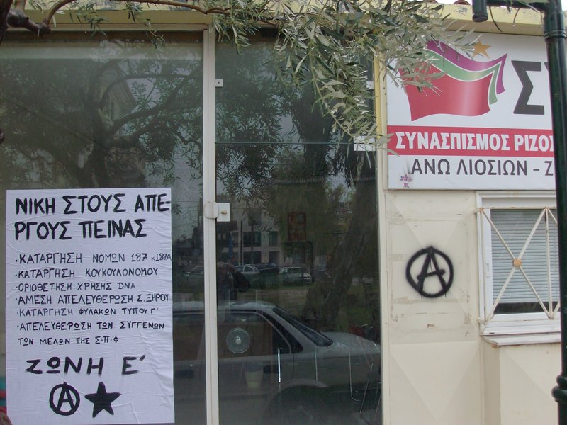 Ζώνη Ε, Άνω Λιόσια : Χαρτοπανό αλληλεγγύης στους απεργούς πείνας και ενάντια στις παρελάσεις