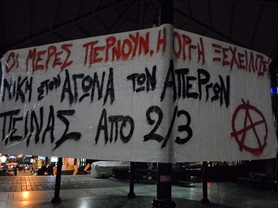 Αναρχικοί Λαμίας : Τετάρτη 01/04, 18:00 – Μικροφωνική/Συγκέντρωση αλληλεγγύης για απεργούς πείνας