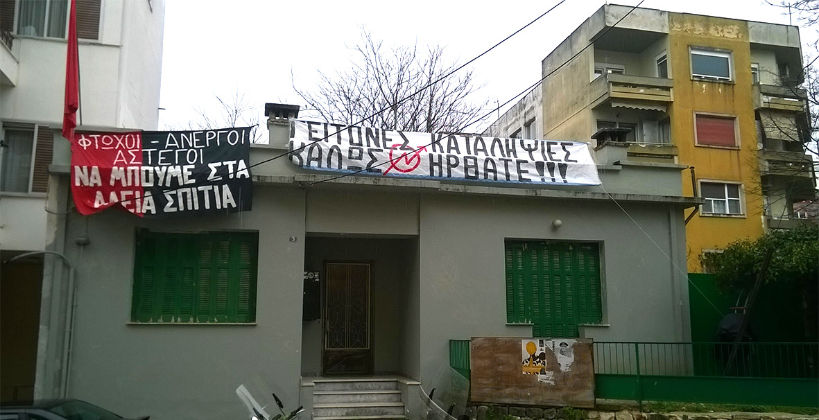 Σαχίνη 3, Γιάννενα : Γιόμ’σε ο τόπος καταλήψεις… (κείμενο αλληλεγγύης στις καταλήψεις)