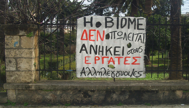 Σπάρτη: Αλληλεγγύη στη ΒΙΟΜΕ