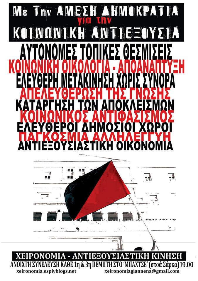Χειρονομία Αντιεξουσιαστική Κίνηση, Γιάννενα : Είναι το Σωματείο Οικοδόμων η Νεολαία του ΚΚΕ;