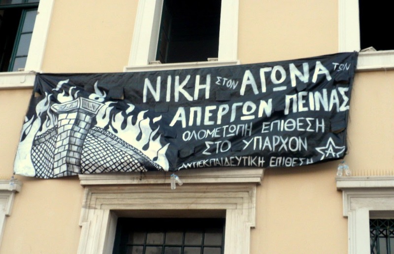 Aντιεκπαιδευτική Eπίθεση : Παρεμβάσεις αλληλεγγύης στους απεργούς πείνας (1/4/2015)