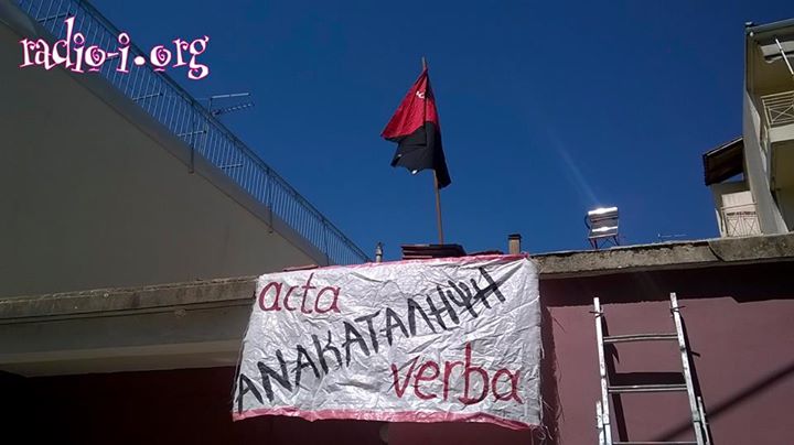 Μπαρούτι, Βέροια : Αλληλεγγύη στην κατάληψη στέγης Acta et Verba