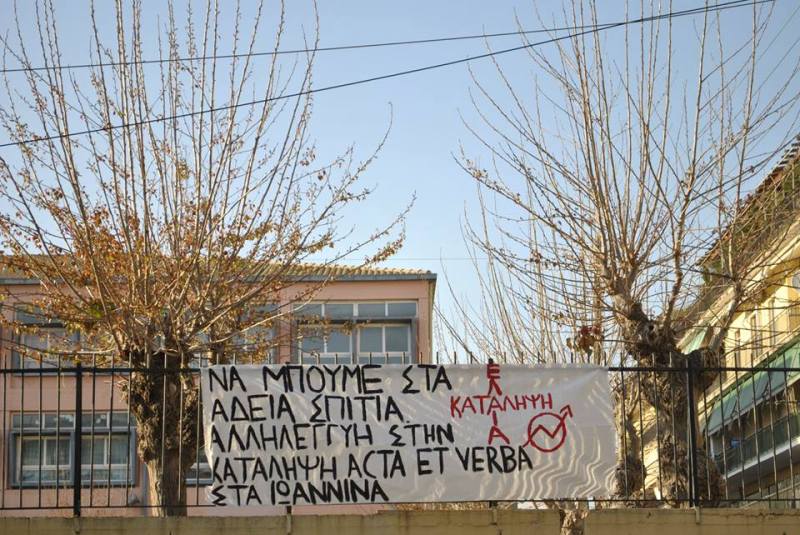 Κατάληψη Ελαία, Κέρκυρα : Πανό αλληλεγγύης στην κατάληψη Acta et Verba