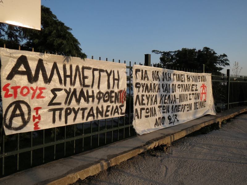 Καβάλα : Δράσεις αλληλεγγύης στους απεργούς πείνας και στους συλληφθέντες της κατάληψης Πρυτανείας
