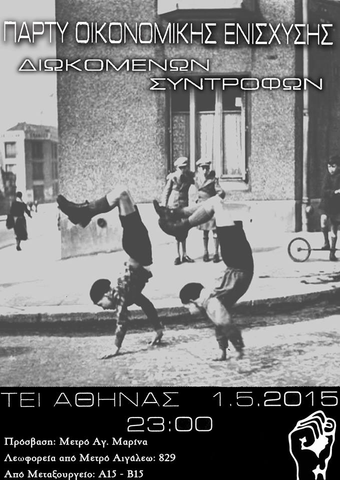 ΤΕΙ Αθήνας : Παρασκευή 01/05, 23:00 – Πάρτυ οικονομικής ενίσχυσης διωκόμενων συντρόφων