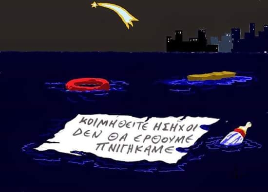Πεθαίνοντας για την ελευθερία στο Κανάλι της Σικελίας – Πολιτικό κείμενο του Συντονιστικού Μεταναστών/τριών (Ιταλία)