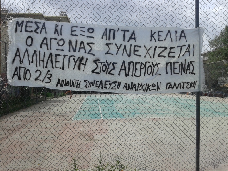 Ανοιχτή Συνέλευση Αναρχικών Γαλατσίου : Αλληλεγγύη στους πολιτικούς κρατούμενους απεργούς πείνας