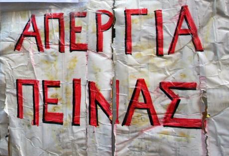 Ταμείο αλληλεγγύης,  Θεσσαλονίκης : Παρασκευή 17/04, 18:00 – Πορεία αλληλεγγύης στους απεργούς πείνας