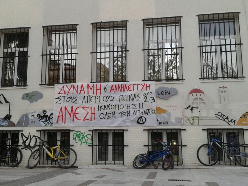 Λάρισα : Ανάρτηση πανό και μοίρασμα κειμένων για την απεργια πείνας