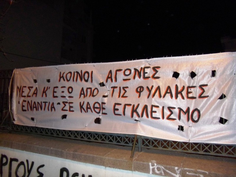 Μυτιλήνη : Αλληλεγγύη στους Απεργούς Πείνας – Κοινοί αγώνες μέσα και έξω από τις φυλακές