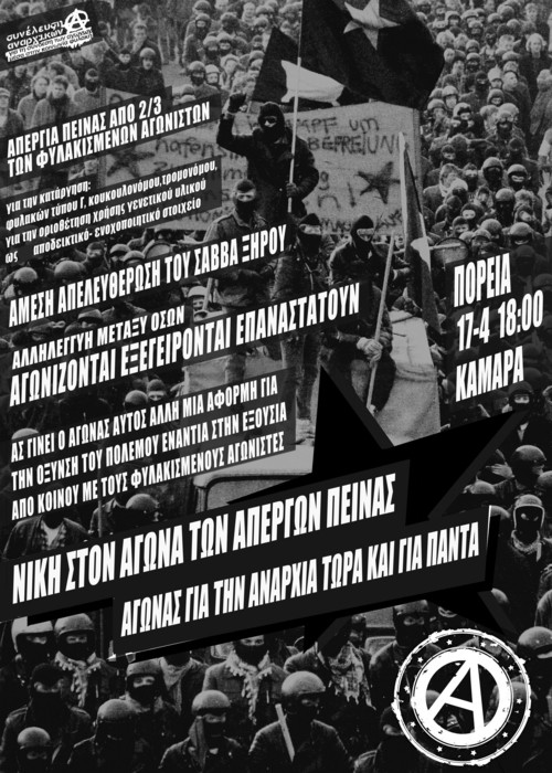 Συν. Αναρχικών για την σύνδεση των αγώνων, Θεσ/νίκη : Παρασκευή 17/04, 18:00 – Πορεία αλληλεγγύης στους απεργούς πείνας