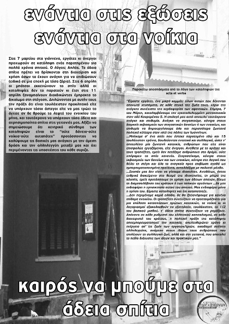 Πάτρα: Αφίσα για την κατάληψη acta et verba στα γιάννενα