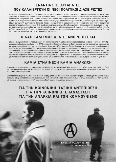 Ό(μικρον).72 : Ενάντια στις αυταπάτες που καλλιεργούν οι νέοι πολιτικοί διαχειριστές