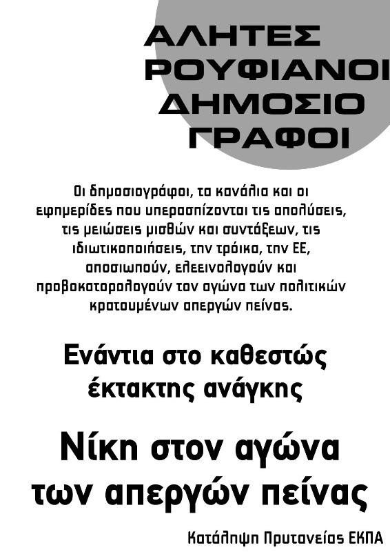 Κατάληψη Πρυτανείας : Τρίτη 14/04, 17:00 – Αφισάκια καλέσματος στη μοτοπορεία αλληλεγγύης
