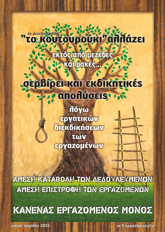 Χανιά: Αφίσα για “Το Κουτουρούκι” και τις εκδικητικές απολύσεις εργαζομένων