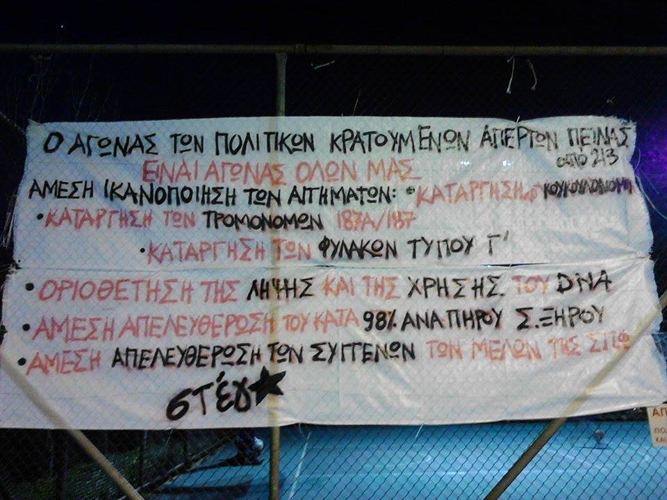 Στέγαστρο : Πανό στο Γαλάτσι για τους πολιτικούς κρατούμενους απεργούς πείνας από 2 Μάρτη