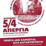 apergia_kyr_050415_syntdr_afisa