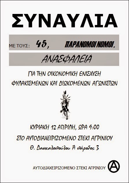 Αυτοδιαχειριζόμενο Στέκι, Αγρίνιο : Κυριακή 12/04, 21:00 – Συναυλία οικονομικής ενίσχυσης φυλακισμένων και διωκόμενων αγωνιστών
