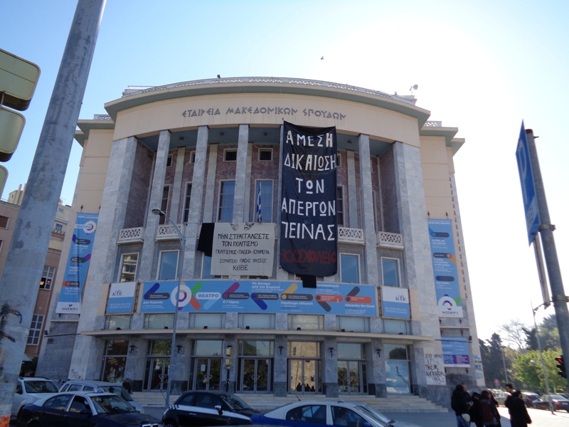 Θεσσαλονίκη : Ανάρτηση γιγαντοπανό σε αλληλεγγύη στους απεργούς πείνας
