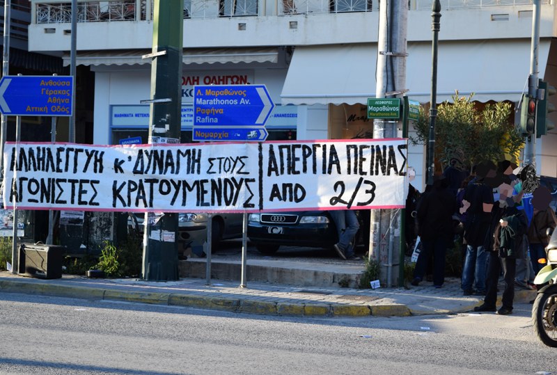 Παλλήνη : Ενημέρωση από μικροφωνική-συγκέντρωση αλληλεγγύης στους απεργούς πείνας