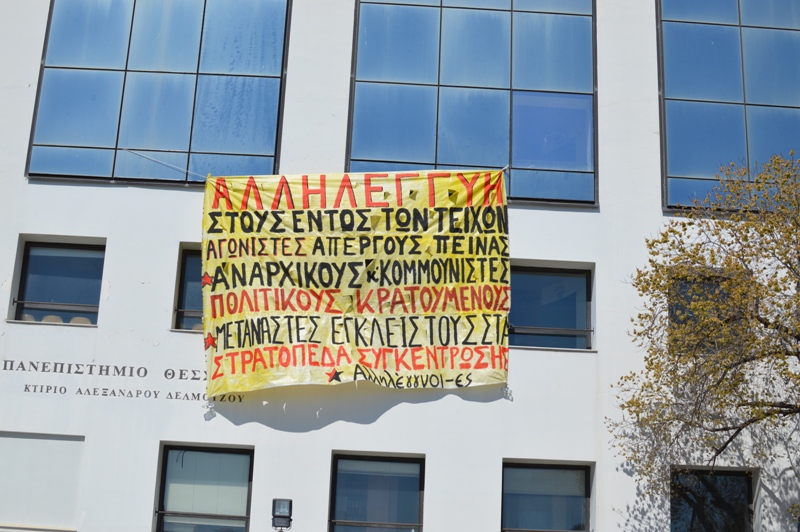 Βόλος : Ανάρτηση πανό αλληλεγγύης στους αγωνιστές-ιστριες εντός των τειχών