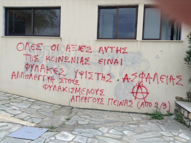 Σαμοθράκη : Αλληλεγγύη στους φυλακισμένους