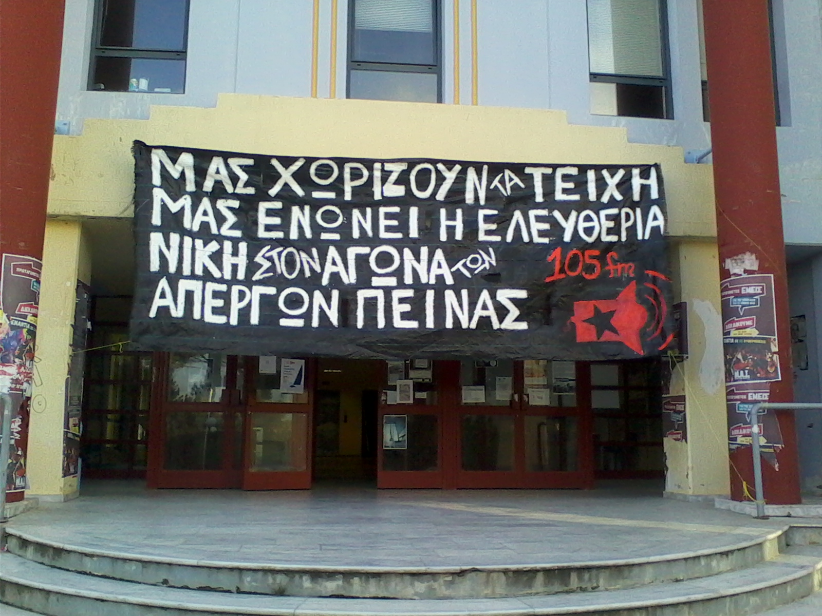 105fm, Μυτιλήνη : Πανό για τους απεργούς πείνας