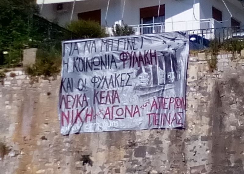 Κέρκυρα : Ανάρτηση πανό αλληλεγγύης για απεργούς πείνας