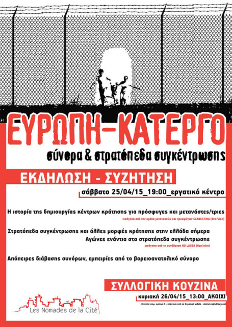 Γιάννενα : Σάββατο 25/04 – Εκδήλωση/Συζήτηση  για την Ευρώπη κάτεργο – Κυριακή 26/4 Συλλογική κουζίνα