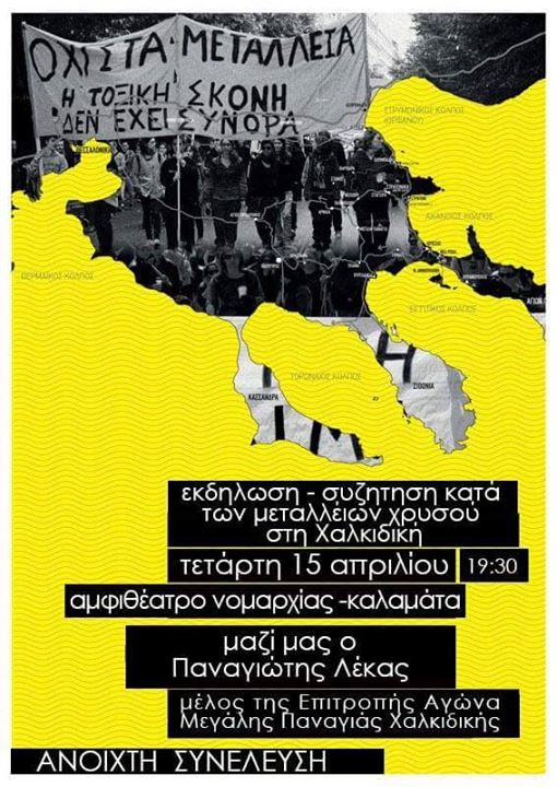 Καλαμάτα : Τετάρτη 15/04, 19:30 – Εκδήλωση – Συζήτηση κατά των μεταλλείων χρυσού στη Χαλκιδική