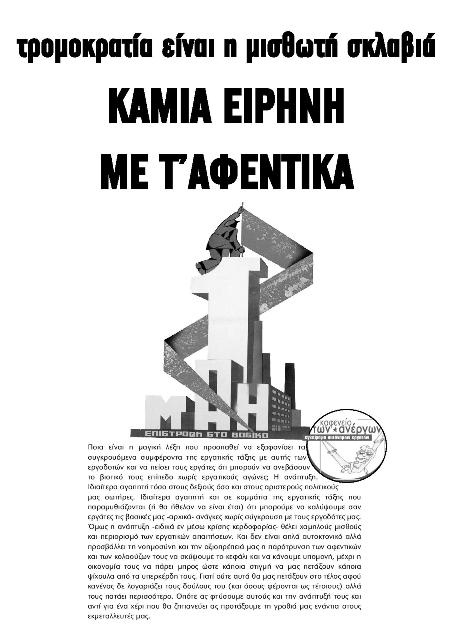 Πάτρα : Επιστροφή στα βασικά… – Αφίσες από το Καφενείο των ανέργων (εγχείρημα αυτόνομων εργατών)